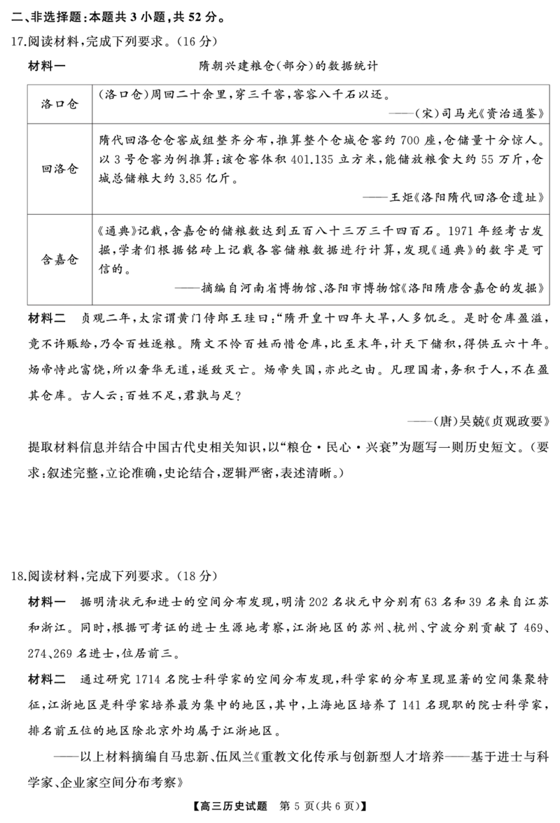 湖南省天壹名校联盟2025届高三5月适应性考试历史_2025年5月_250512湖南省天壹名校联盟2025届高三5月适应性考试（全科）