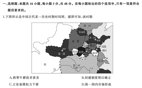 湖南省天壹名校联盟2025届高三5月适应性考试历史_2025年5月_250512湖南省天壹名校联盟2025届高三5月适应性考试（全科）