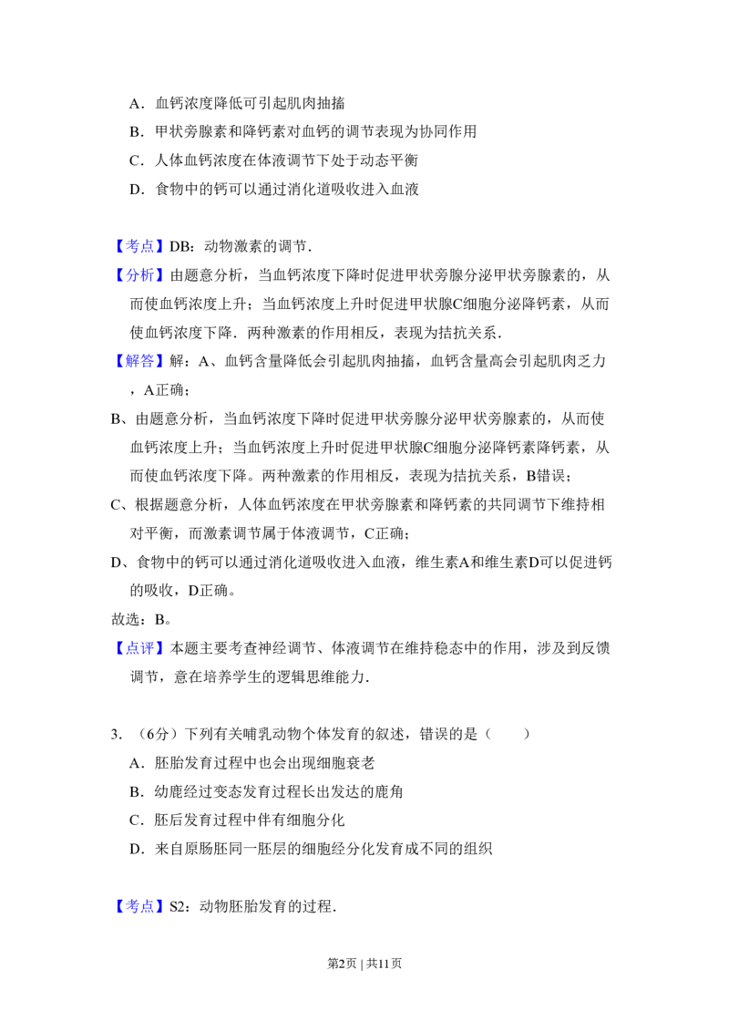 2009年高考生物试卷（全国卷Ⅱ）（解析卷）_生物历年高考真题_新&middot;PDF版2008-2025&middot;高考生物真题_生物（按年份分类）2008-2025_2009&middot;高考生物真题