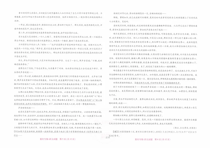 2024王后雄重庆专版&mdash;&mdash;语文_2024高考押题卷_22024王hou雄_（新高考）2024王后雄押题预测卷（分科版）_1.语文