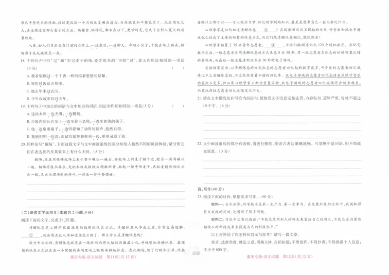 2024王后雄重庆专版&mdash;&mdash;语文_2024高考押题卷_22024王hou雄_（新高考）2024王后雄押题预测卷（分科版）_1.语文