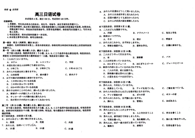湛江二模部分学校联考试卷-高三日语_2025年4月_2504182025届广东省湛江市高三下学期4月二模（全科）_2025届广东省湛江市高三下学期4月二模日语