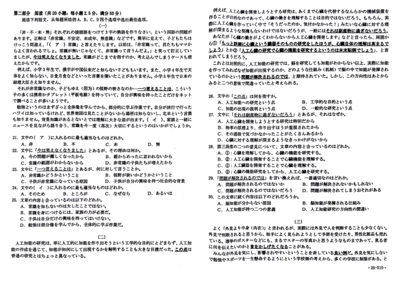 湛江二模部分学校联考试卷-高三日语_2025年4月_2504182025届广东省湛江市高三下学期4月二模（全科）_2025届广东省湛江市高三下学期4月二模日语