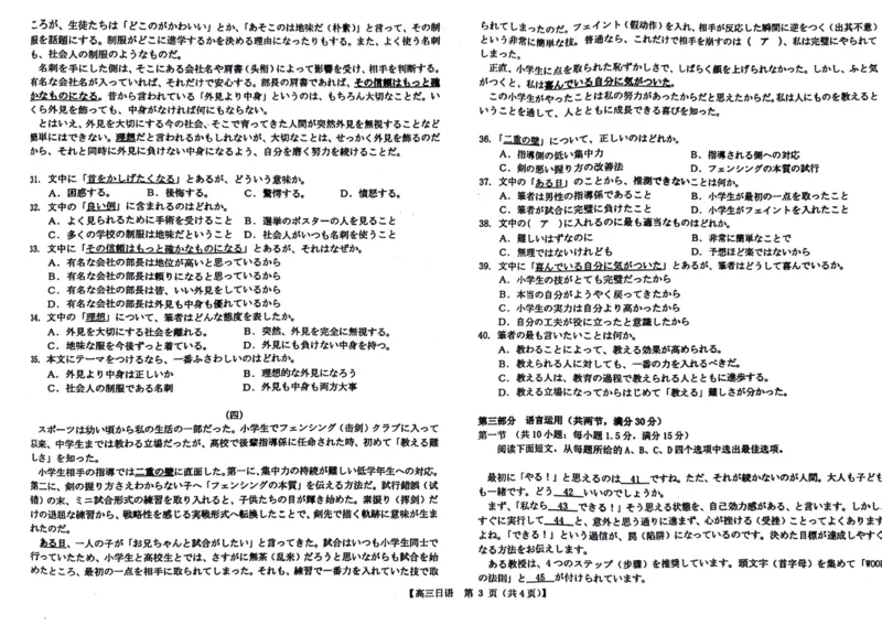 湛江二模部分学校联考试卷-高三日语_2025年4月_2504182025届广东省湛江市高三下学期4月二模（全科）_2025届广东省湛江市高三下学期4月二模日语