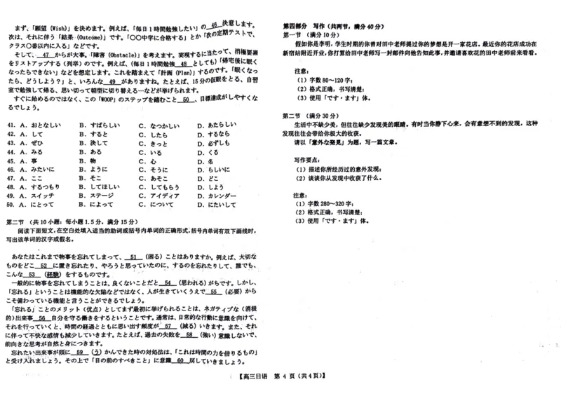 湛江二模部分学校联考试卷-高三日语_2025年4月_2504182025届广东省湛江市高三下学期4月二模（全科）_2025届广东省湛江市高三下学期4月二模日语