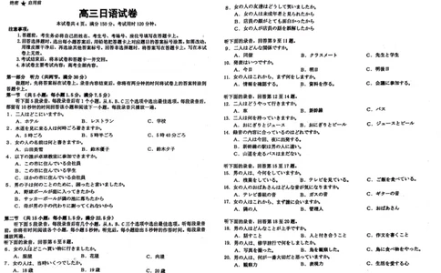 湛江二模部分学校联考试卷-高三日语_2025年4月_2504182025届广东省湛江市高三下学期4月二模（全科）_2025届广东省湛江市高三下学期4月二模日语