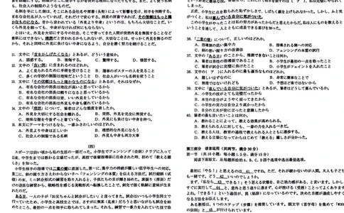 湛江二模部分学校联考试卷-高三日语_2025年4月_2504182025届广东省湛江市高三下学期4月二模（全科）_2025届广东省湛江市高三下学期4月二模日语