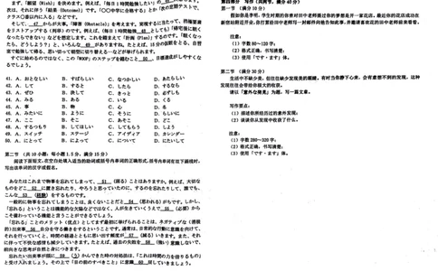 湛江二模部分学校联考试卷-高三日语_2025年4月_2504182025届广东省湛江市高三下学期4月二模（全科）_2025届广东省湛江市高三下学期4月二模日语