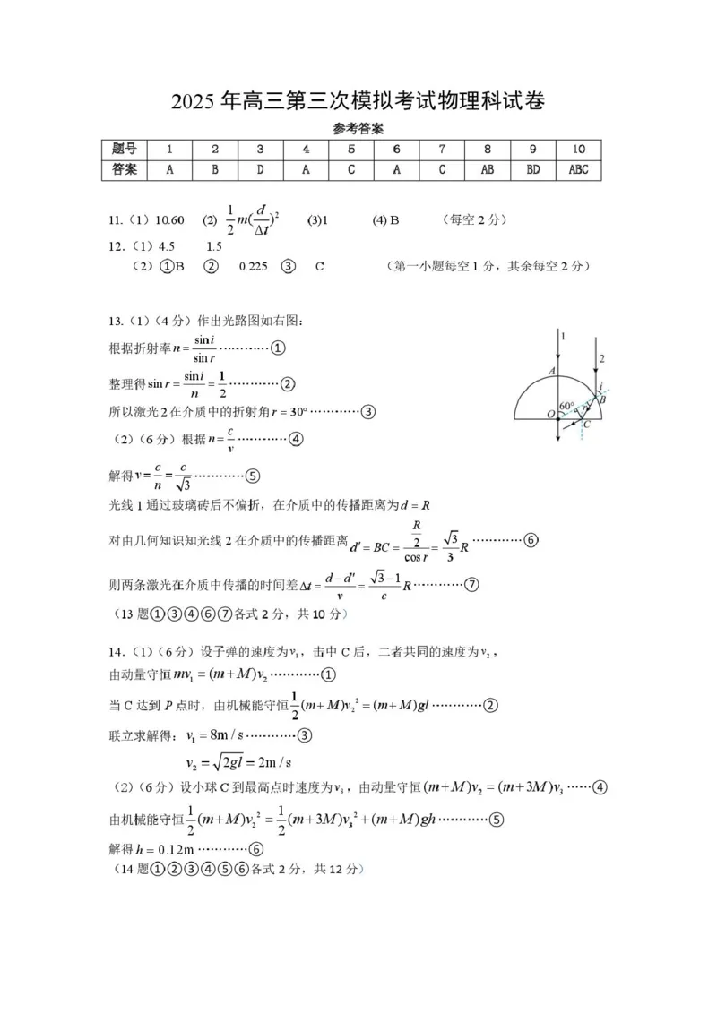 物理科答案_2025年5月_250528广东省汕头市2025届高三下学期第三次模拟考试（全科）_2025届广东省汕头市高三第三次模拟考试物理试题