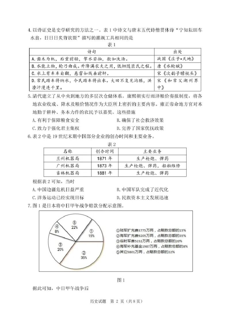 辽宁省丹东市2025届高三下学期3月总复习质量测试（一）历史含答案_2025年4月_250402辽宁省丹东市2025届高三下学期3月总复习质量测试（一）（全科）