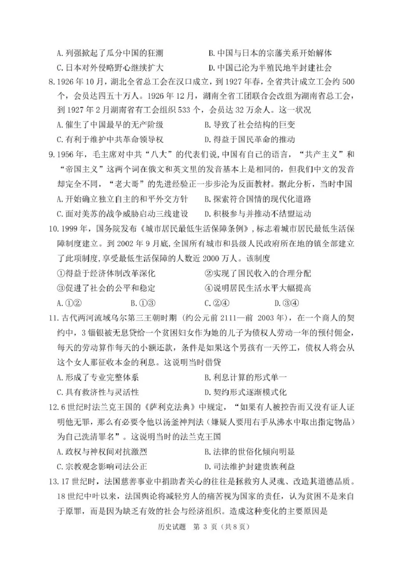 辽宁省丹东市2025届高三下学期3月总复习质量测试（一）历史含答案_2025年4月_250402辽宁省丹东市2025届高三下学期3月总复习质量测试（一）（全科）