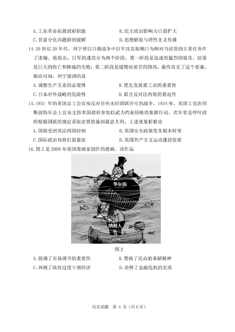 辽宁省丹东市2025届高三下学期3月总复习质量测试（一）历史含答案_2025年4月_250402辽宁省丹东市2025届高三下学期3月总复习质量测试（一）（全科）