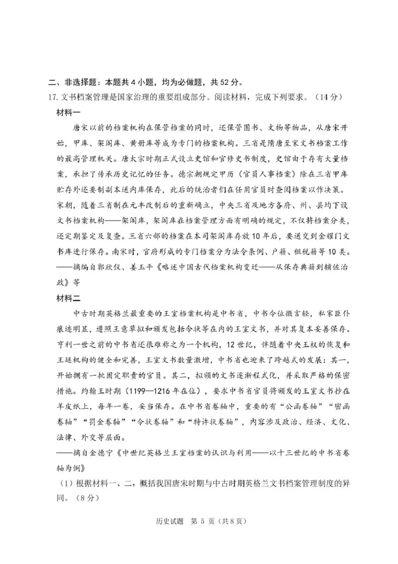 辽宁省丹东市2025届高三下学期3月总复习质量测试（一）历史含答案_2025年4月_250402辽宁省丹东市2025届高三下学期3月总复习质量测试（一）（全科）