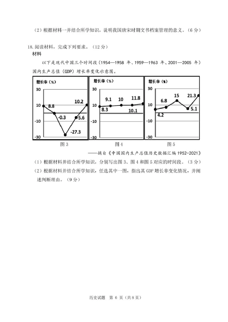 辽宁省丹东市2025届高三下学期3月总复习质量测试（一）历史含答案_2025年4月_250402辽宁省丹东市2025届高三下学期3月总复习质量测试（一）（全科）