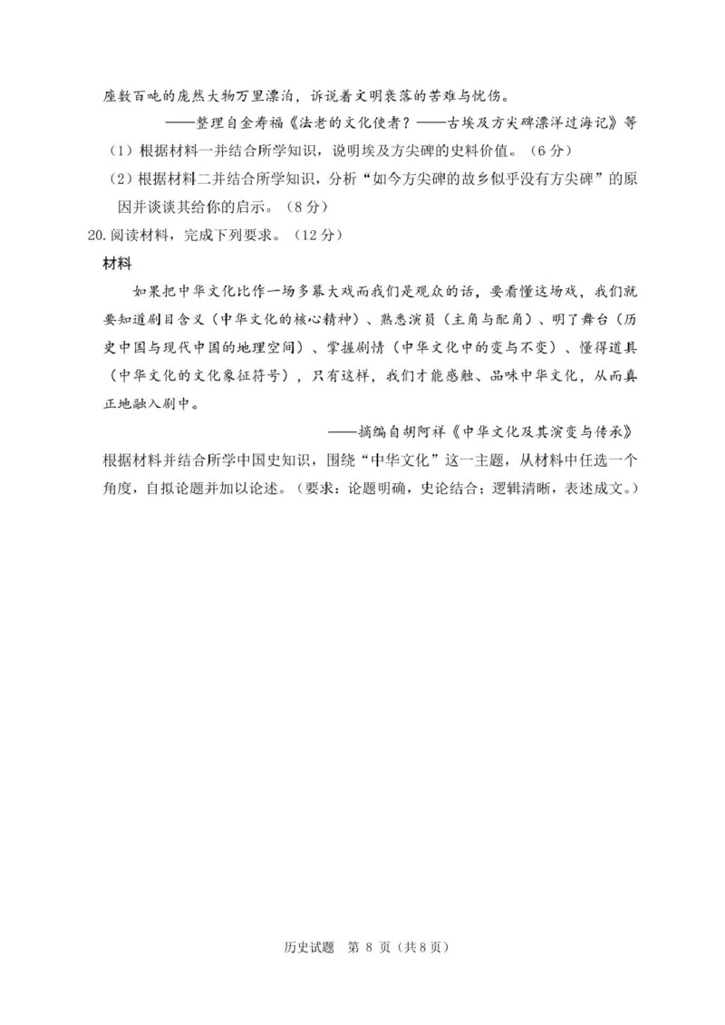 辽宁省丹东市2025届高三下学期3月总复习质量测试（一）历史含答案_2025年4月_250402辽宁省丹东市2025届高三下学期3月总复习质量测试（一）（全科）