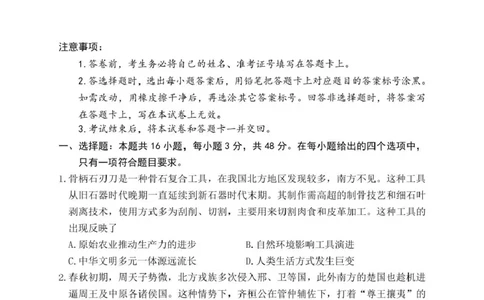 辽宁省丹东市2025届高三下学期3月总复习质量测试（一）历史含答案_2025年4月_250402辽宁省丹东市2025届高三下学期3月总复习质量测试（一）（全科）