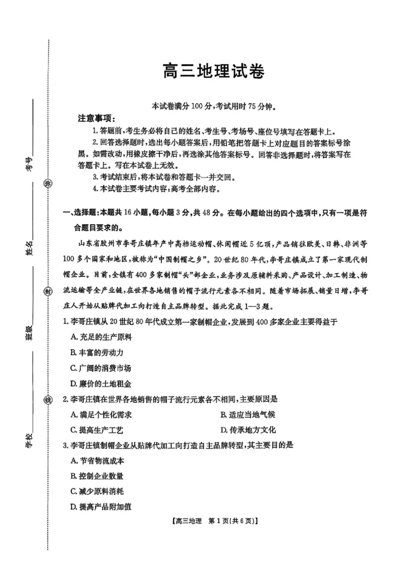 江西省金太阳2025-2026学年高三上学期9月联考地理试题及答案_2025年9月_250906江西省金太阳2025-2026学年高三上学期9月联考（全科）