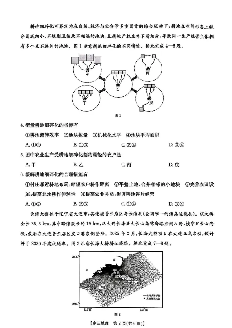 江西省金太阳2025-2026学年高三上学期9月联考地理试题及答案_2025年9月_250906江西省金太阳2025-2026学年高三上学期9月联考（全科）