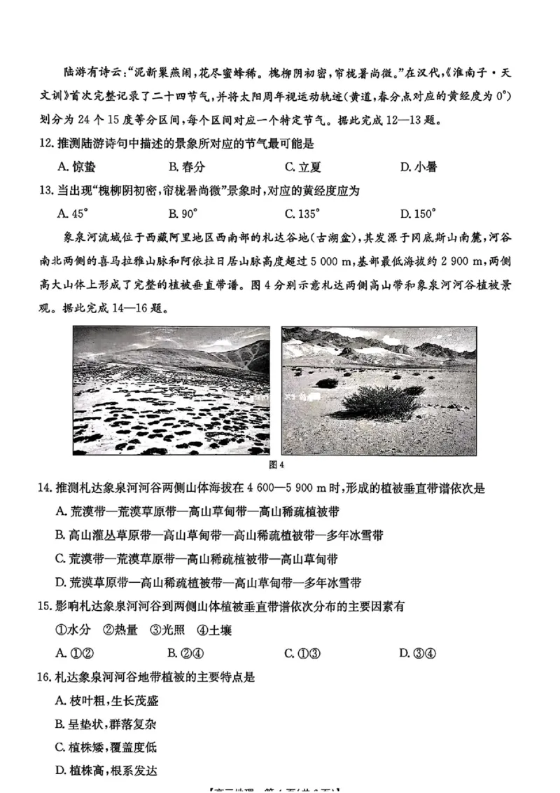 江西省金太阳2025-2026学年高三上学期9月联考地理试题及答案_2025年9月_250906江西省金太阳2025-2026学年高三上学期9月联考（全科）