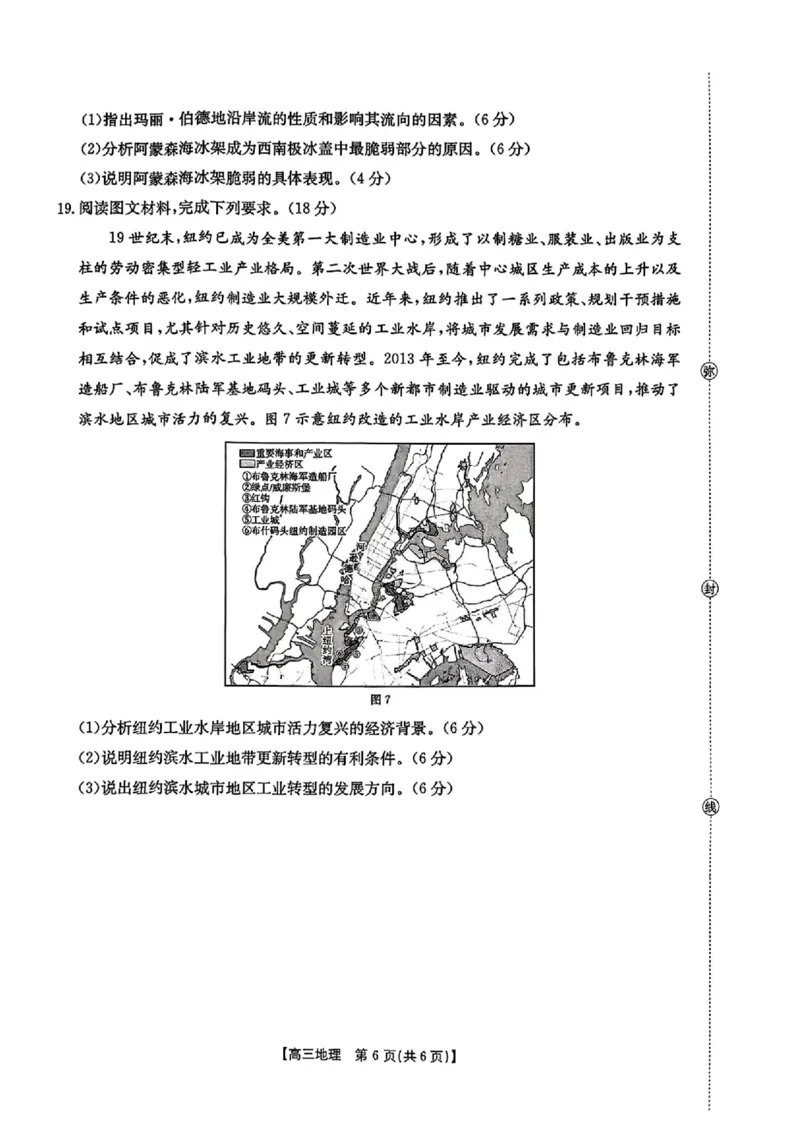 江西省金太阳2025-2026学年高三上学期9月联考地理试题及答案_2025年9月_250906江西省金太阳2025-2026学年高三上学期9月联考（全科）