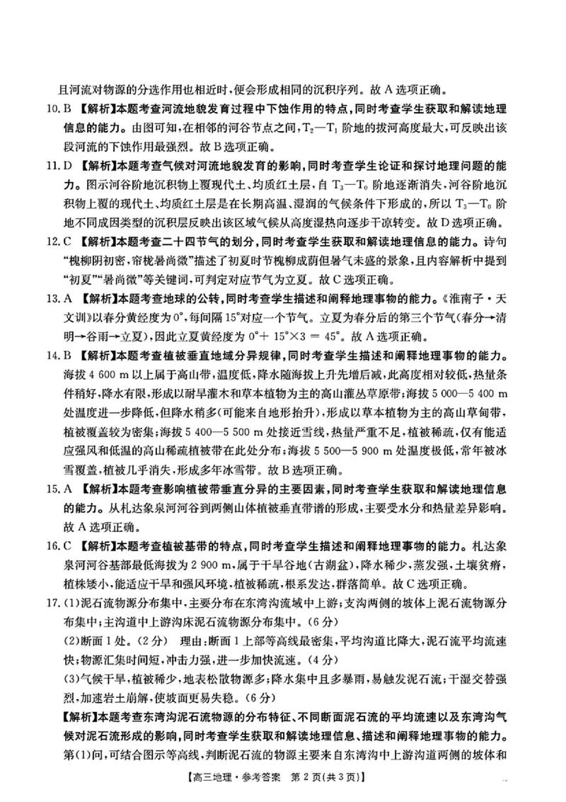 江西省金太阳2025-2026学年高三上学期9月联考地理试题及答案_2025年9月_250906江西省金太阳2025-2026学年高三上学期9月联考（全科）