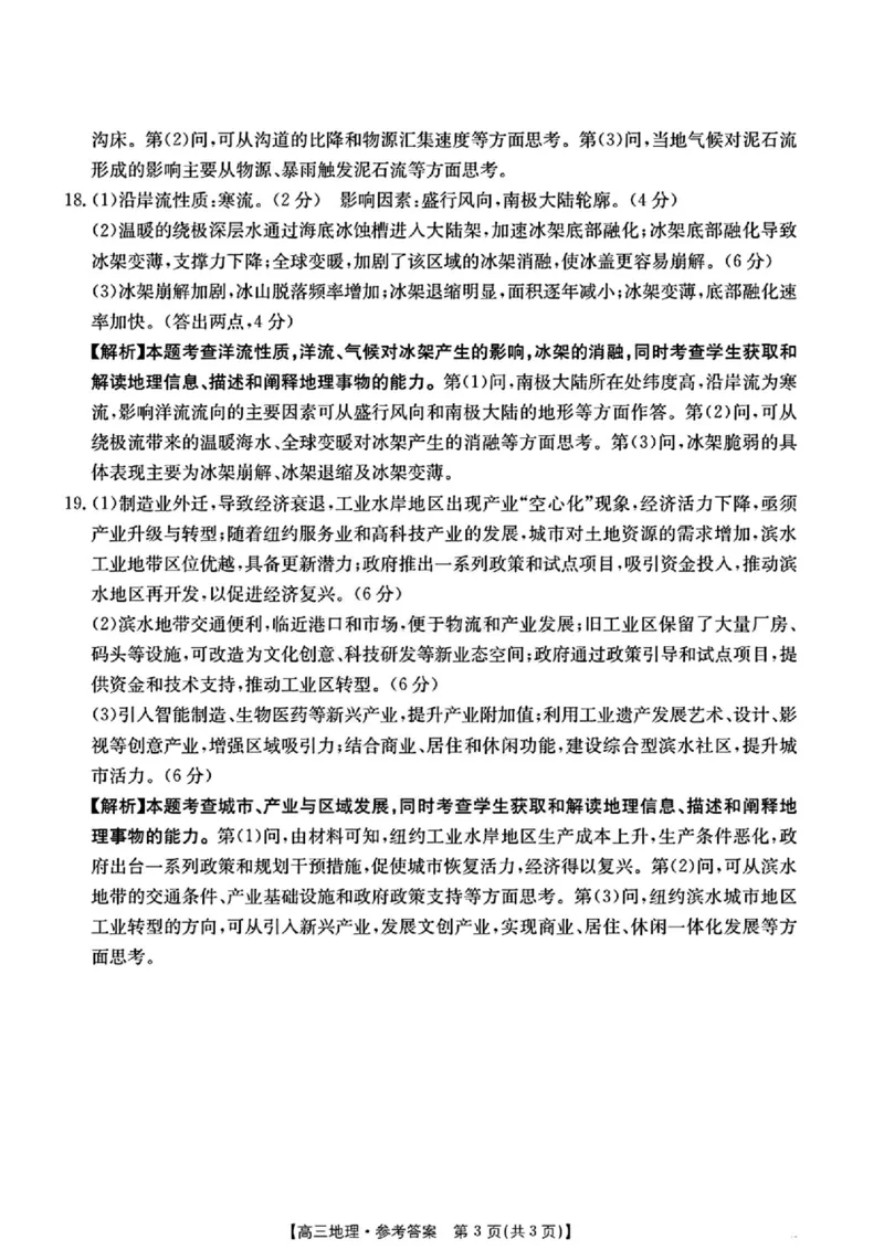 江西省金太阳2025-2026学年高三上学期9月联考地理试题及答案_2025年9月_250906江西省金太阳2025-2026学年高三上学期9月联考（全科）