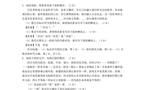 陕西省2018年中考语文真题试题（含答案）_中考真题_1.语文中考真题2015-2024年_2018年全国中考语文239份_2018年全国中考YuWen239份