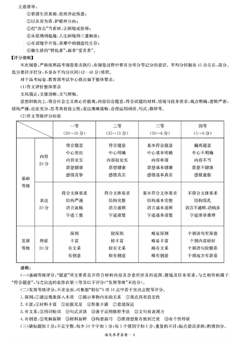 炎德&middot;英才&middot;名校联考联合体2026届高三第一次联考语文答案_2025年8月_250828湖南省炎德&middot;英才&middot;名校联考联合体2026届高三第一次联考（暨入学检测）（全科）