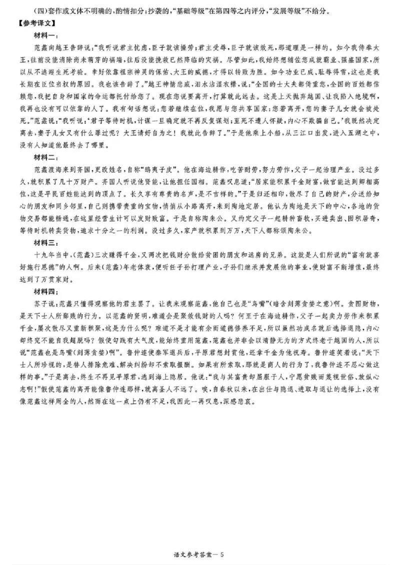 炎德&middot;英才&middot;名校联考联合体2026届高三第一次联考语文答案_2025年8月_250828湖南省炎德&middot;英才&middot;名校联考联合体2026届高三第一次联考（暨入学检测）（全科）