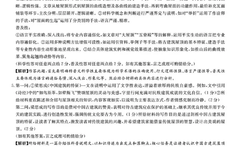 炎德&middot;英才&middot;名校联考联合体2026届高三第一次联考语文答案_2025年8月_250828湖南省炎德&middot;英才&middot;名校联考联合体2026届高三第一次联考（暨入学检测）（全科）