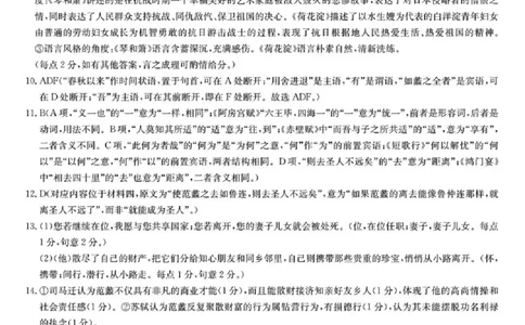 炎德&middot;英才&middot;名校联考联合体2026届高三第一次联考语文答案_2025年8月_250828湖南省炎德&middot;英才&middot;名校联考联合体2026届高三第一次联考（暨入学检测）（全科）
