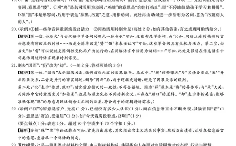炎德&middot;英才&middot;名校联考联合体2026届高三第一次联考语文答案_2025年8月_250828湖南省炎德&middot;英才&middot;名校联考联合体2026届高三第一次联考（暨入学检测）（全科）