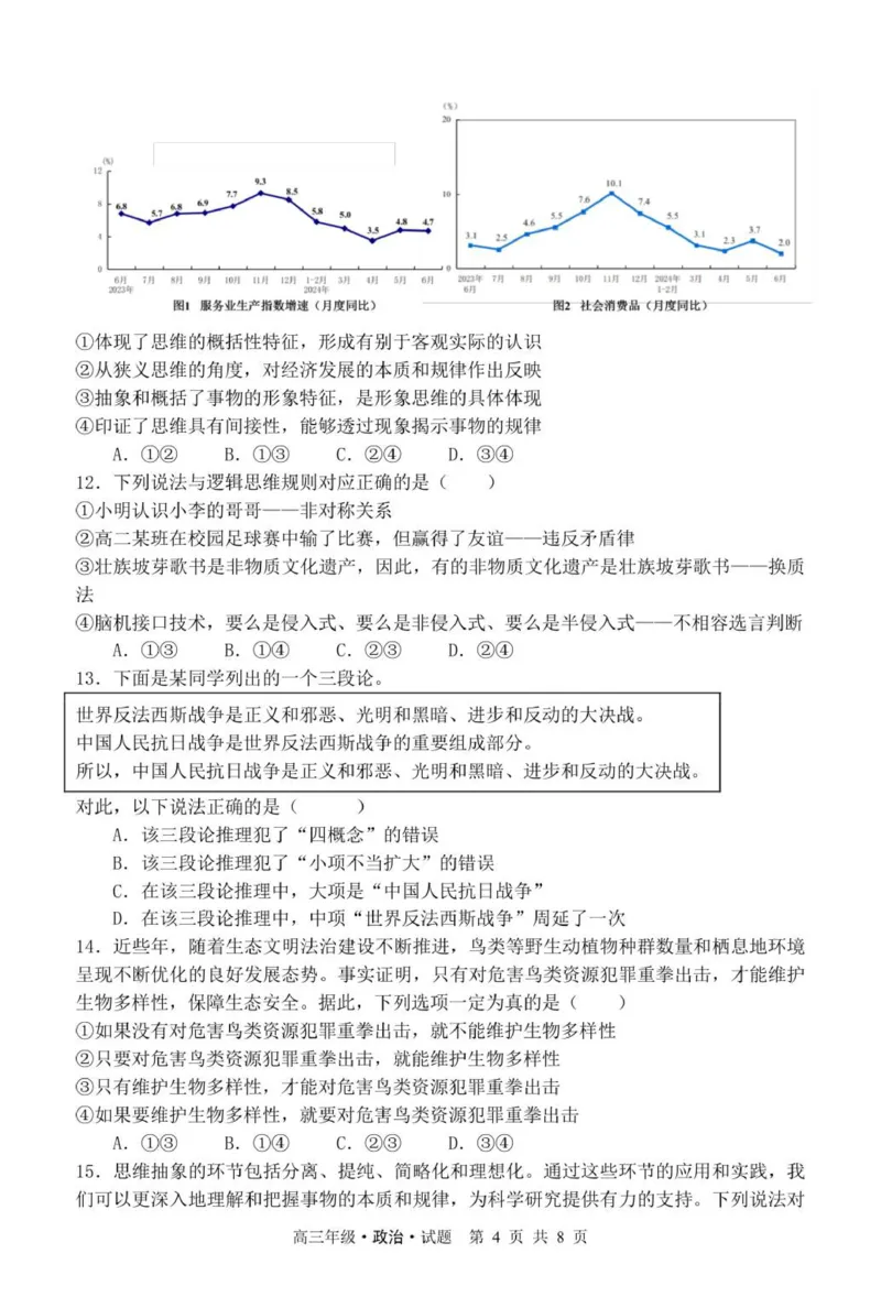 牡二中2025&mdash;2026学年度第一学期高三第一次阶段性测试试题（政治）_2025年10月_251007黑龙江省牡丹江市第二高级中学2025-2026学年高三上学期第一次阶段性测试