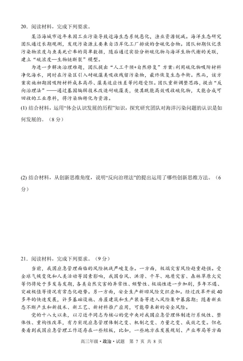牡二中2025&mdash;2026学年度第一学期高三第一次阶段性测试试题（政治）_2025年10月_251007黑龙江省牡丹江市第二高级中学2025-2026学年高三上学期第一次阶段性测试