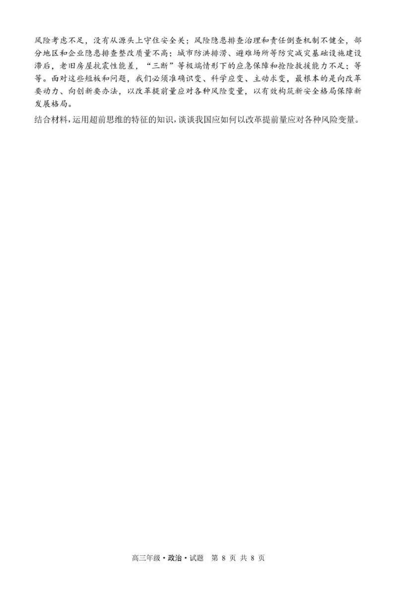 牡二中2025&mdash;2026学年度第一学期高三第一次阶段性测试试题（政治）_2025年10月_251007黑龙江省牡丹江市第二高级中学2025-2026学年高三上学期第一次阶段性测试