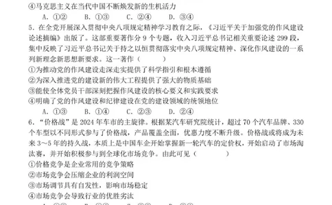 牡二中2025&mdash;2026学年度第一学期高三第一次阶段性测试试题（政治）_2025年10月_251007黑龙江省牡丹江市第二高级中学2025-2026学年高三上学期第一次阶段性测试