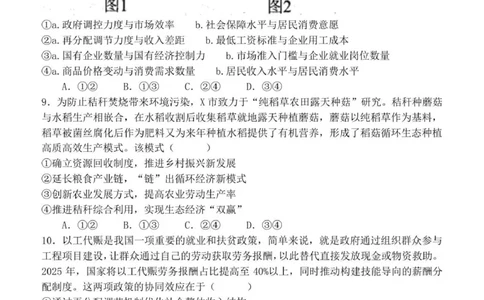 牡二中2025&mdash;2026学年度第一学期高三第一次阶段性测试试题（政治）_2025年10月_251007黑龙江省牡丹江市第二高级中学2025-2026学年高三上学期第一次阶段性测试