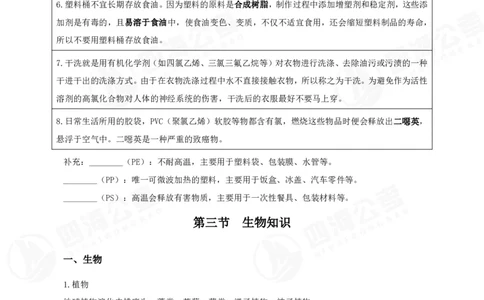 四海常识判断背诵手册--第二十节_2026考公资料_（01）花生十三_01系统班（2026版）花生十三旗舰班（行测+申论）_常识判断_背诵手册