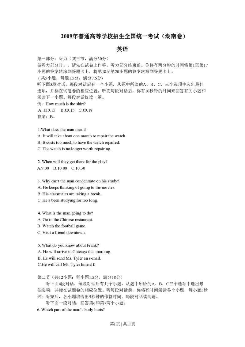2009年高考英语试卷（湖南）（空白卷）_英语历年高考真题_新&middot;PDF版2008-2025&middot;高考英语真题_英语（按试卷类型分类）2008-2025_自主命题卷&middot;英语（2008-2025）_湖南自主命题&middot;英语（2008-2015）