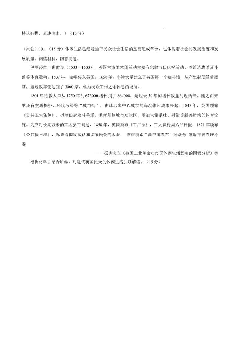2023年高考考前押题密卷（山东卷）-历史（考试版）A4_2023高考押题卷_学易金卷-2023学科网押题卷（各科各版本）_2023学科网押题卷-学易金卷-历史