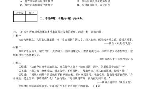 2023年高考考前押题密卷（山东卷）-历史（考试版）A4_2023高考押题卷_学易金卷-2023学科网押题卷（各科各版本）_2023学科网押题卷-学易金卷-历史