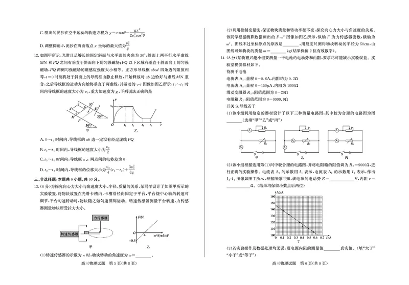 德州高三物理试题_2025年5月_250528山东省德州市2025届高三年级第三次适应性检测（德州三模）（全科）_山东省德州市2025届高三年级第三次适应性检测（德州三模）物理