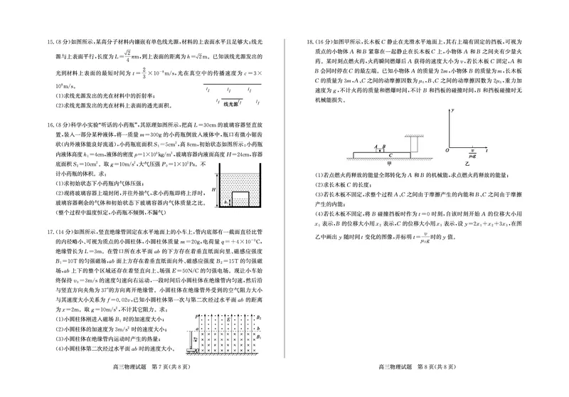 德州高三物理试题_2025年5月_250528山东省德州市2025届高三年级第三次适应性检测（德州三模）（全科）_山东省德州市2025届高三年级第三次适应性检测（德州三模）物理
