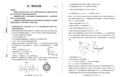德州高三物理试题_2025年5月_250528山东省德州市2025届高三年级第三次适应性检测（德州三模）（全科）_山东省德州市2025届高三年级第三次适应性检测（德州三模）物理