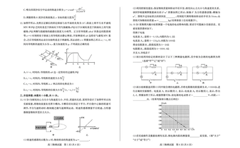 德州高三物理试题_2025年5月_250528山东省德州市2025届高三年级第三次适应性检测（德州三模）（全科）_山东省德州市2025届高三年级第三次适应性检测（德州三模）物理