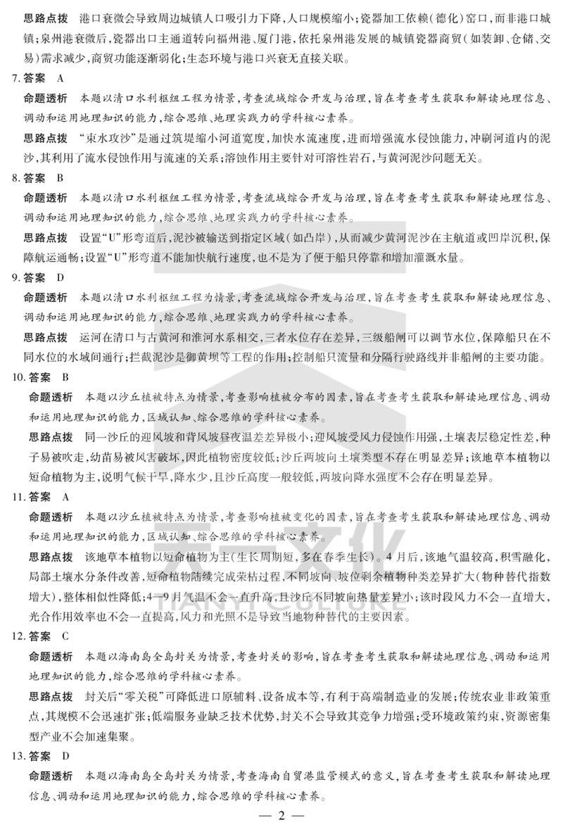 地理-高三上高三第一次四省联考详细答案_2025年9月_250905（陕西山西宁夏青海）天一大联考2025-2026学年（上）高三第一次四省联考（全科）