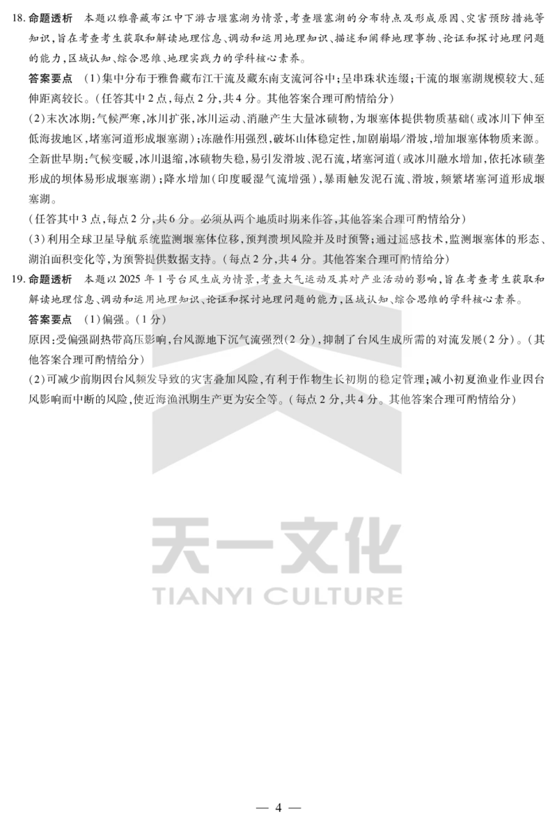 地理-高三上高三第一次四省联考详细答案_2025年9月_250905（陕西山西宁夏青海）天一大联考2025-2026学年（上）高三第一次四省联考（全科）