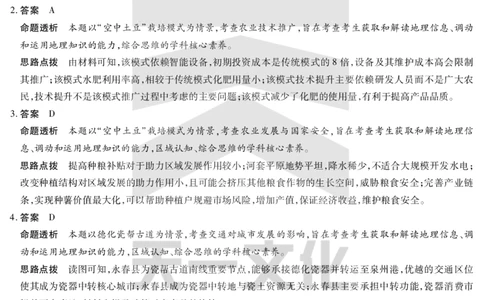 地理-高三上高三第一次四省联考详细答案_2025年9月_250905（陕西山西宁夏青海）天一大联考2025-2026学年（上）高三第一次四省联考（全科）