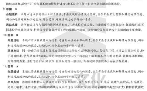 地理-高三上高三第一次四省联考详细答案_2025年9月_250905（陕西山西宁夏青海）天一大联考2025-2026学年（上）高三第一次四省联考（全科）