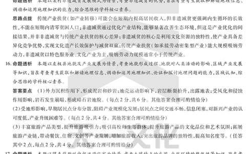 地理-高三上高三第一次四省联考详细答案_2025年9月_250905（陕西山西宁夏青海）天一大联考2025-2026学年（上）高三第一次四省联考（全科）